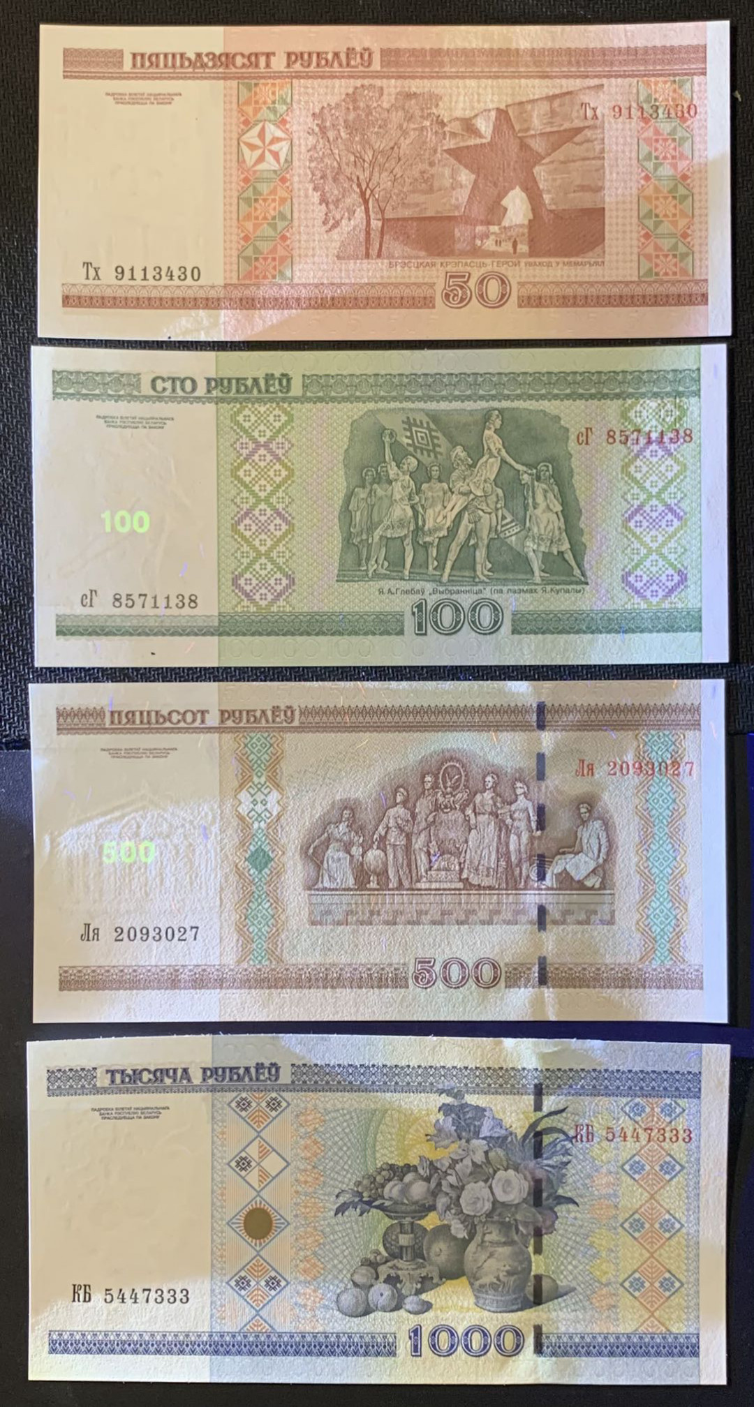 紫瑗钱币—微拍第118期 —纸币场 白俄罗斯 1991年 初版 50 100 500 1000卢布 4枚一组 UNC