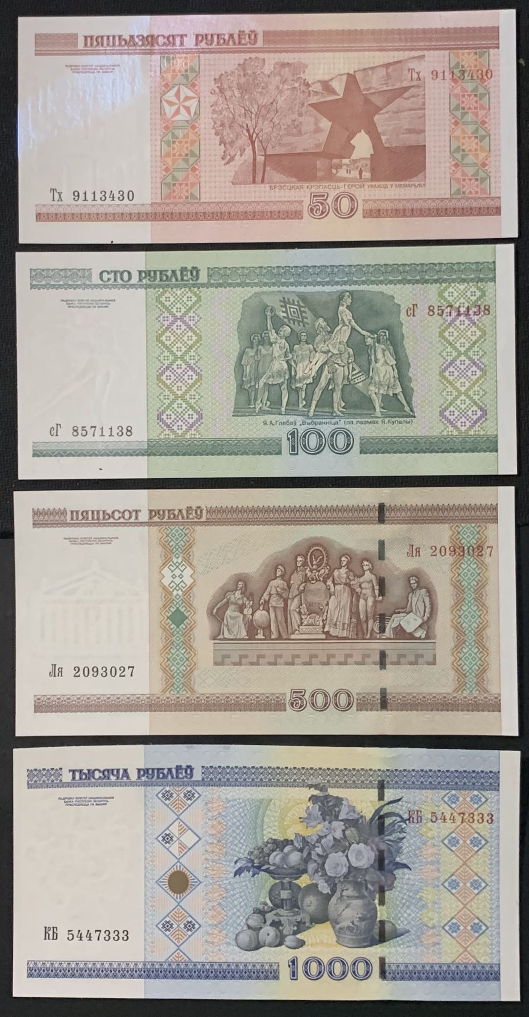 紫瑗钱币—微拍第118期 —纸币场 白俄罗斯 1991年 初版 50 100 500 1000卢布 4枚一组 UNC