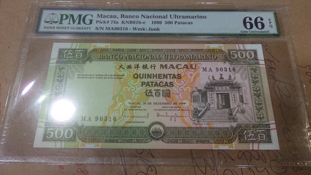 【囧羊收藏】精选微拍第4场~评级币专场（有澳门金龙，荷兰伊拉斯谟等），近期陆续上架 1999年澳门大西洋银行500元 MA冠 PMG66E
