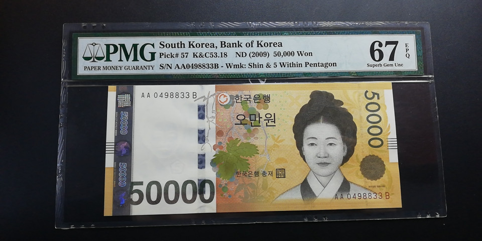 【YSculture】世界纸币 精选拍卖.第8期-外国钱币 全新 韩国 50000韩元 AA冠 2009年 PMG67