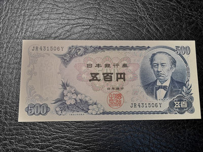 《外钞收藏家》第九十一期拍卖 - 日元500 岩倉具視 岩倉具視