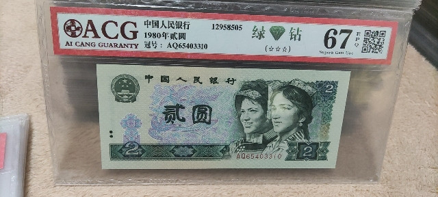 君越藏品微拍11.14期 802绿钻 倒顺子654头 爱藏三星67分 AQ65403310