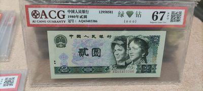 君越藏品微拍11.14期 - 802绿钻 倒顺子654头 爱藏三星67分 AQ65403386