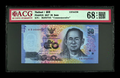 《粤典集藏》世界外钞小品种第二期 - 泰国50铢2017纪念钞 ACG68分