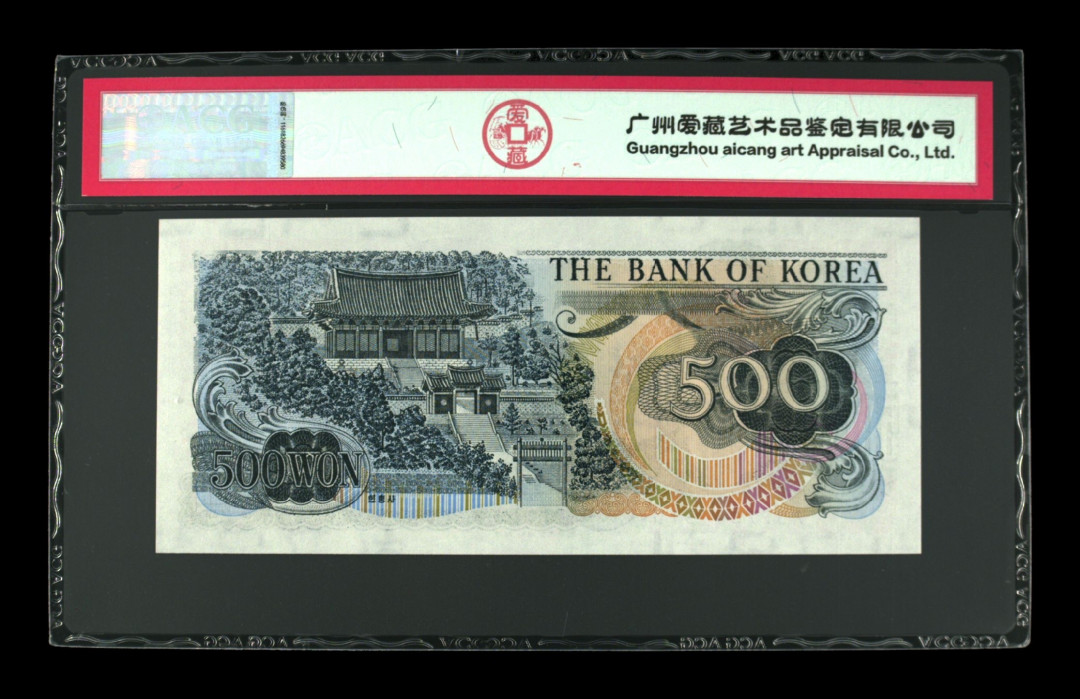 《粤典集藏》世界外钞小品种第二期 韩国500韩元1973 ACG66分