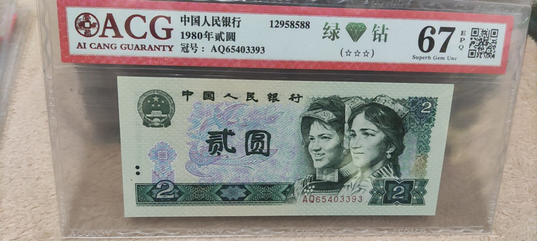 君越藏品微拍11.14期 802绿钻 倒顺子654头 爱藏三星67分 AQ65403393