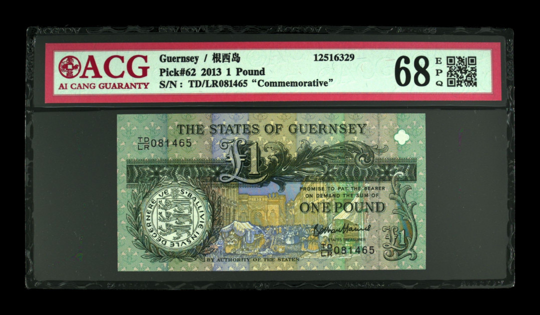 《粤典集藏》世界外钞小品种第二期 根西岛1镑2013纪念钞 ACG68分