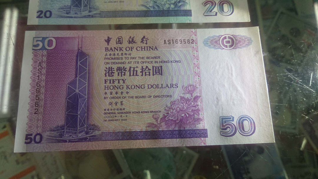 【囧羊收藏】精选微拍第3场~裸币场 11.15晚八点半 2000年香港中国银行港币20+50元 全新UNC绝品（居中完美适合评级）