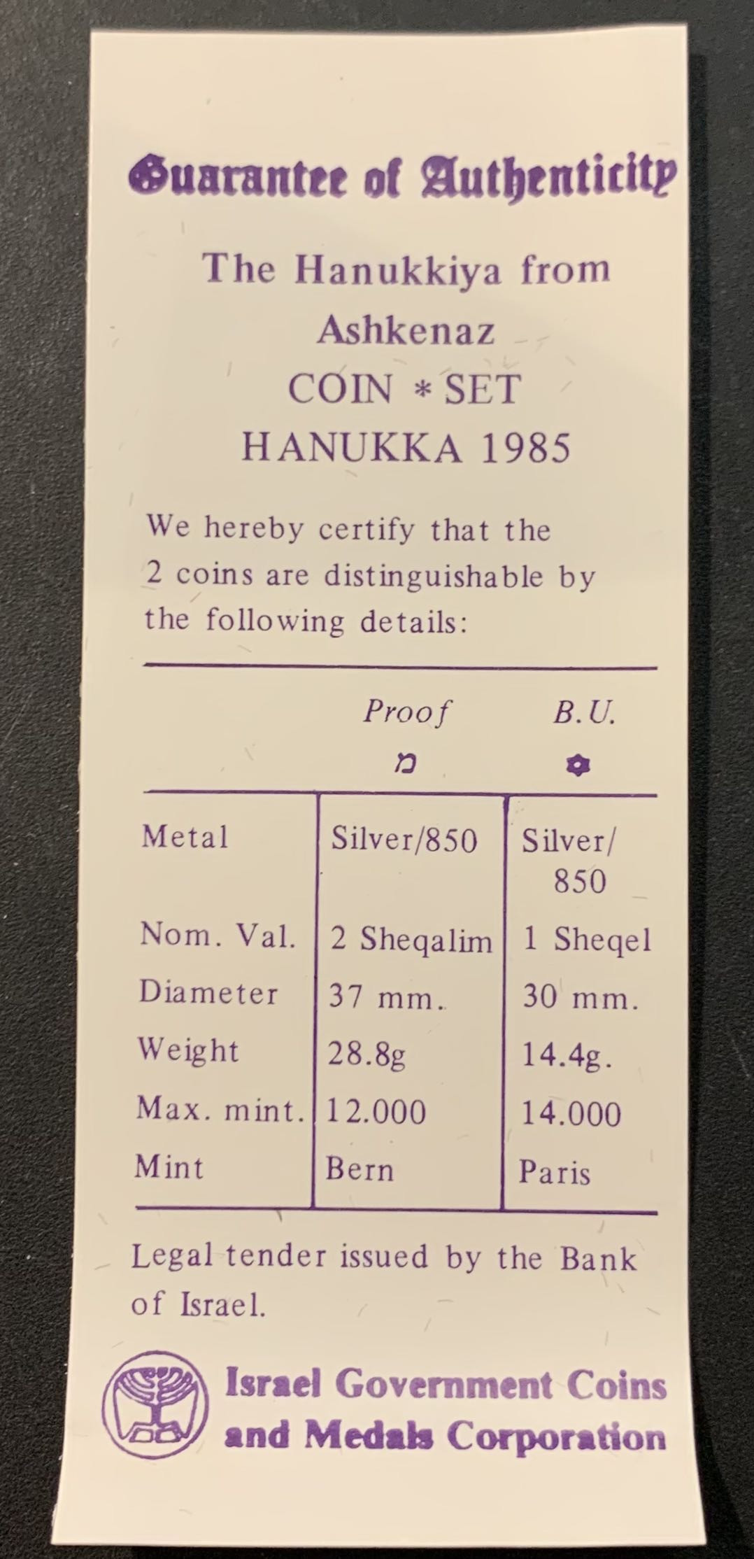 紫瑗钱币—微拍第119期  以色列 1985年 光明节 1 2谢克尔 共43.2克 0.85银 精制 原盒证书