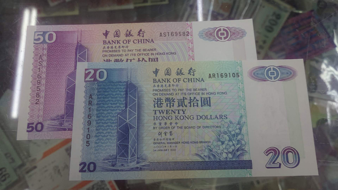 【囧羊收藏】精选微拍第3场~裸币场 11.15晚八点半 2000年香港中国银行港币20+50元 全新UNC绝品（居中完美适合评级）