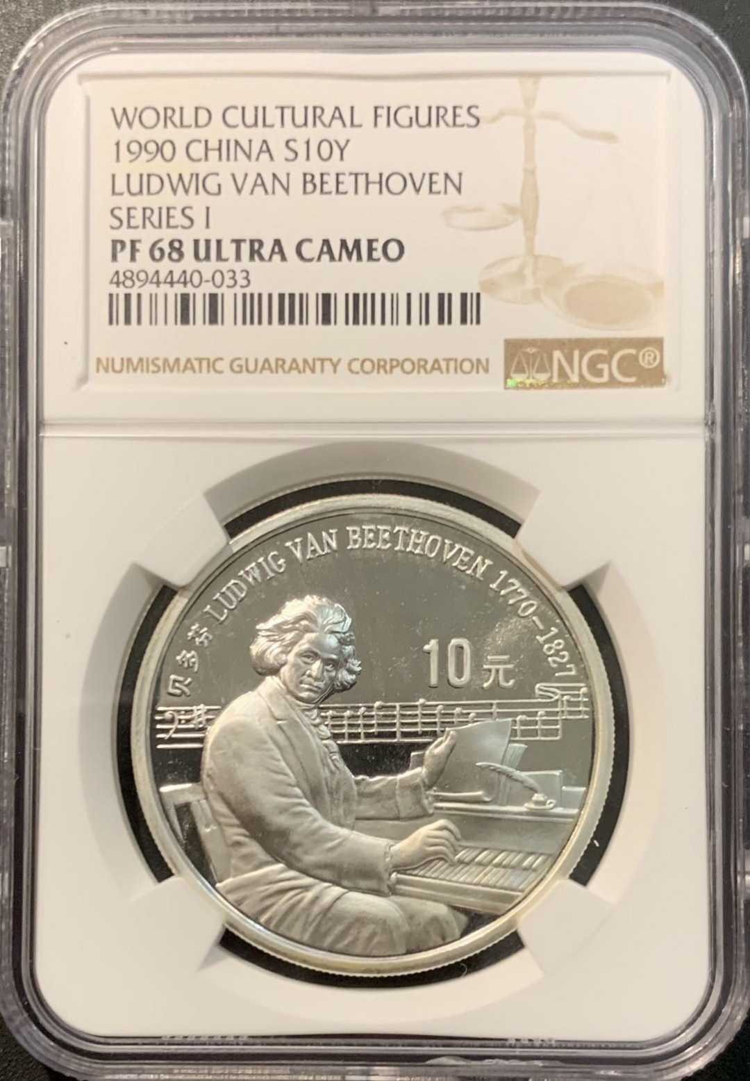 紫瑗钱币—微拍第119期  中国 1990年 世界文化名人 第一组 贝多芬 10元 NGC PR68 UC