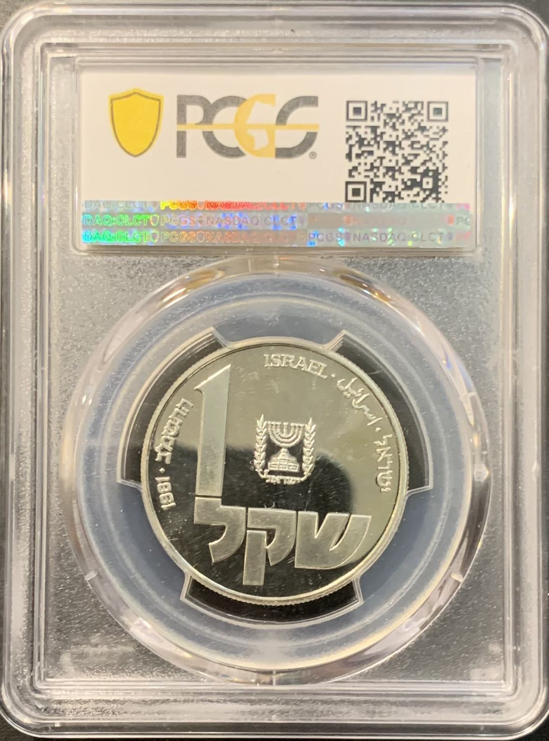 紫瑗钱币—微拍第119期  以色列 1981年 19世纪波兰光明节灯 1谢克尔 14.4克 0.85银 PCGS PR68 DCAM