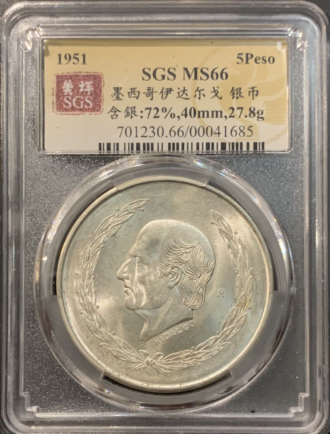 紫瑗钱币—微拍第119期  墨西哥 1951年 伊瓜达尔 5比索 27.8克 0.72银 美评 SGS MS66