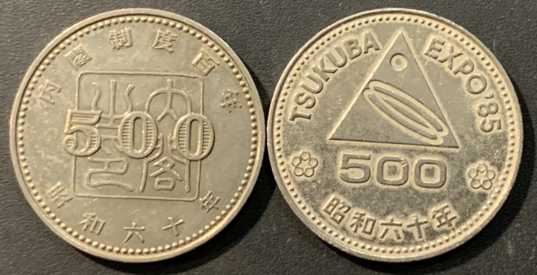 紫瑗钱币—微拍第119期  日本 1985年 昭和60年 内阁制度 85世博会 500丹 纪念币 2枚一组 流通品