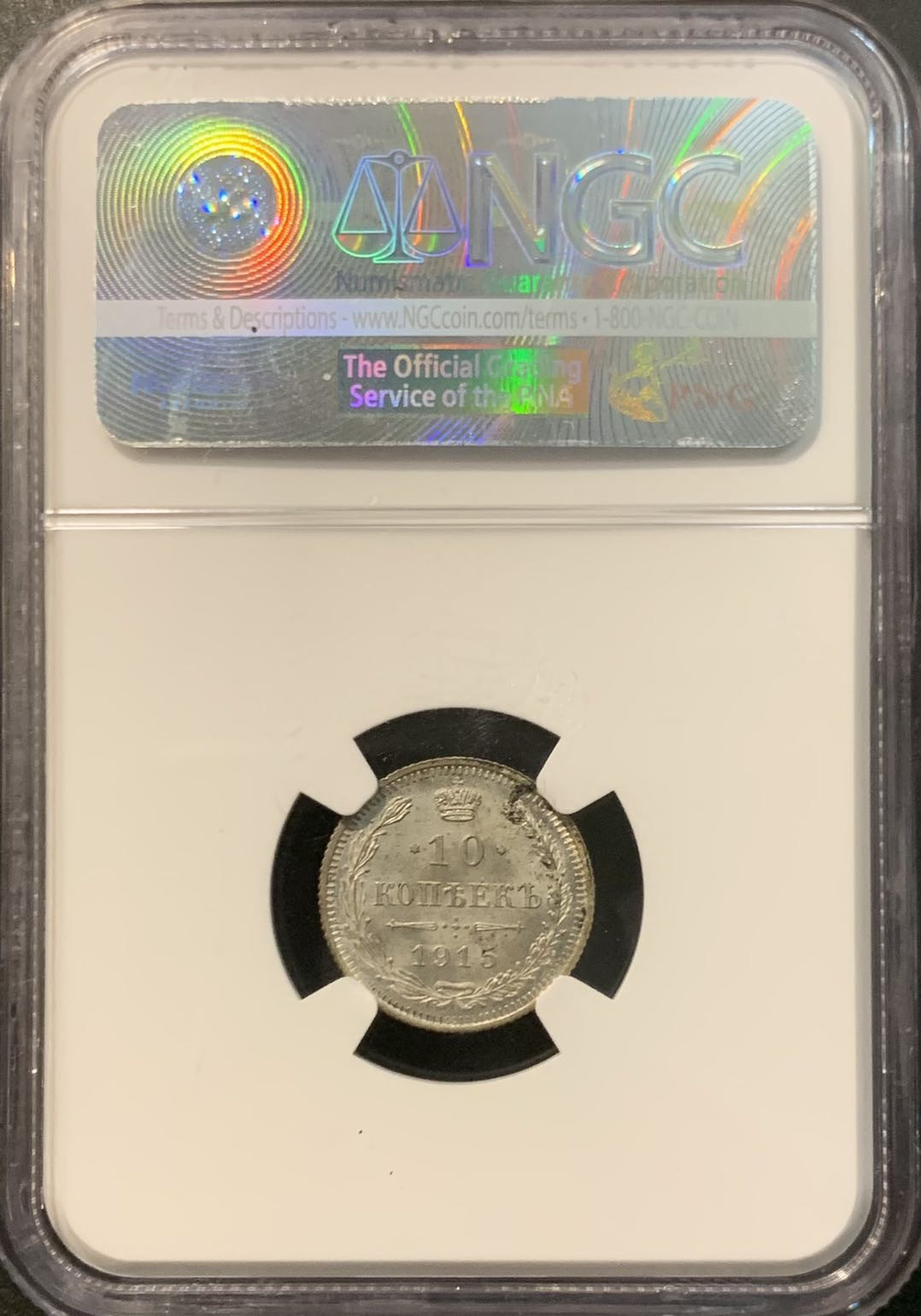 紫瑗钱币—微拍第119期  沙俄 1915年 尼古拉二世 10戈比 银币 NGC M65