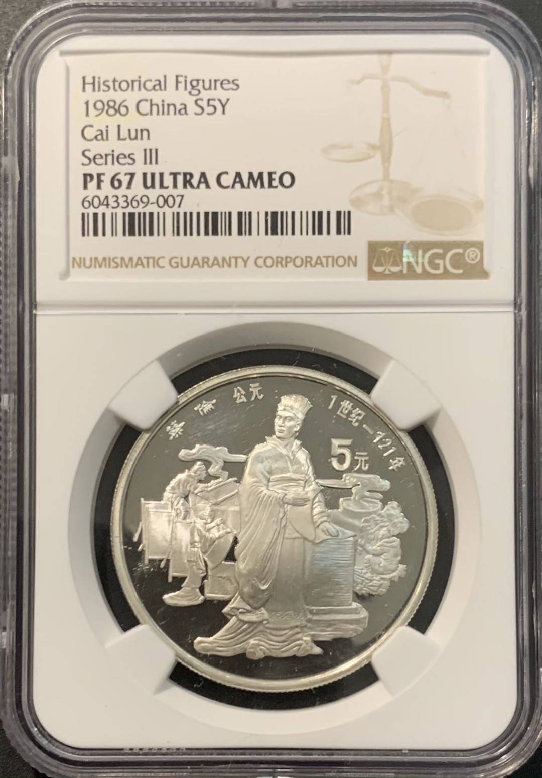 紫瑗钱币—微拍第119期  中国 1986年 历史人物 第三组 蔡伦 5元 NGC PR67 UC