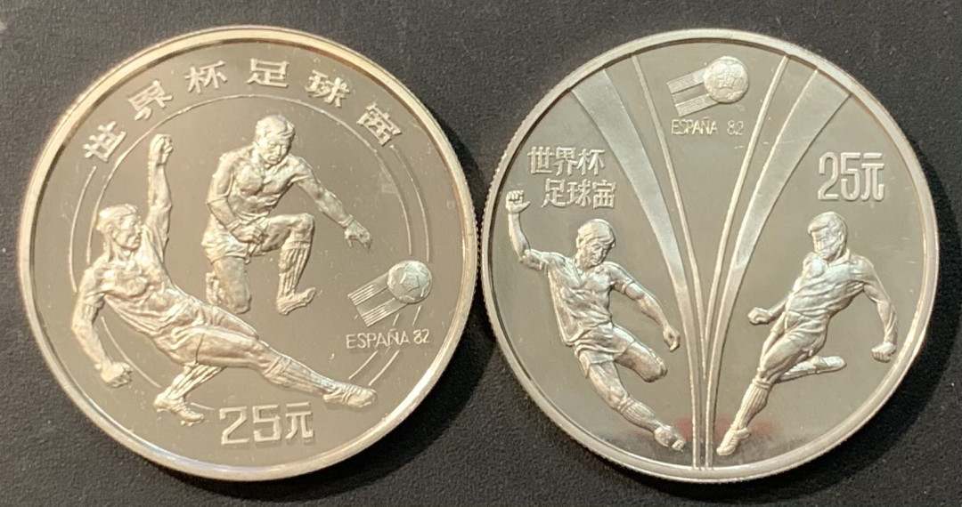 紫瑗钱币—微拍第119期  中国 1982年 西班牙世界杯 传球 铲球 25元 2枚一组 