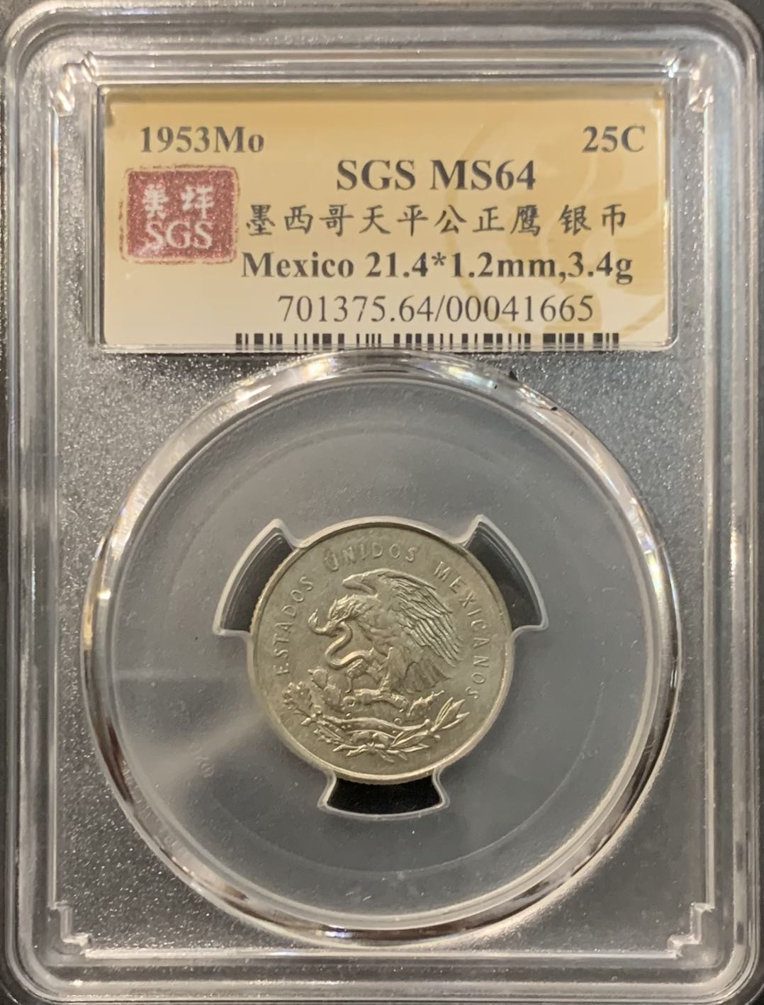 紫瑗钱币—微拍第119期  墨西哥 1953年  天平鹰洋 25分 银币 SGS MS64