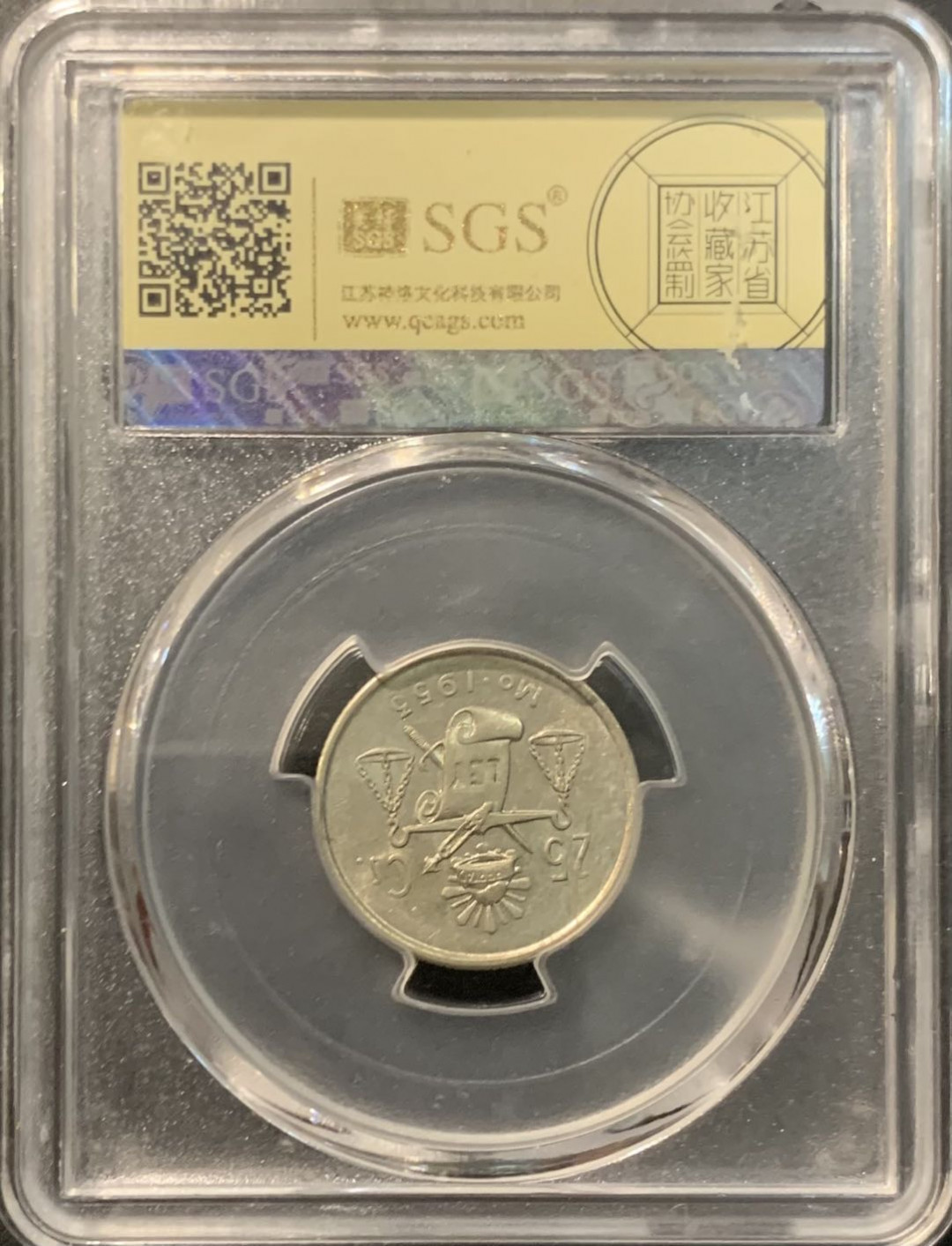 紫瑗钱币—微拍第119期  墨西哥 1953年  天平鹰洋 25分 银币 SGS MS64