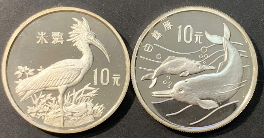 紫瑗钱币—微拍第119期  中国 1988年 珍稀野生动物 第一组 朱鹮 白鱀豚 10元 银币 2枚一组 