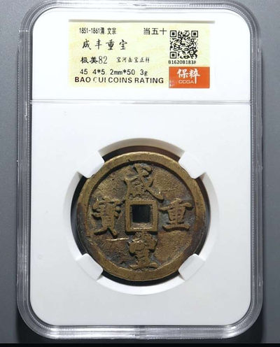 宝河当五十（缶宝正样），极美82分，宝河局中的航母，重量超50+ - 宝河当五十（缶宝正样），极美82分，宝河局中的航母，重量超50+