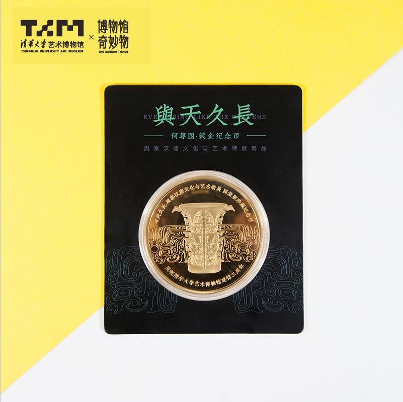 CSIS-GREAT评级精品钱币拍卖第六十四期 清华艺术博物馆 镀金纪念章 与天长久