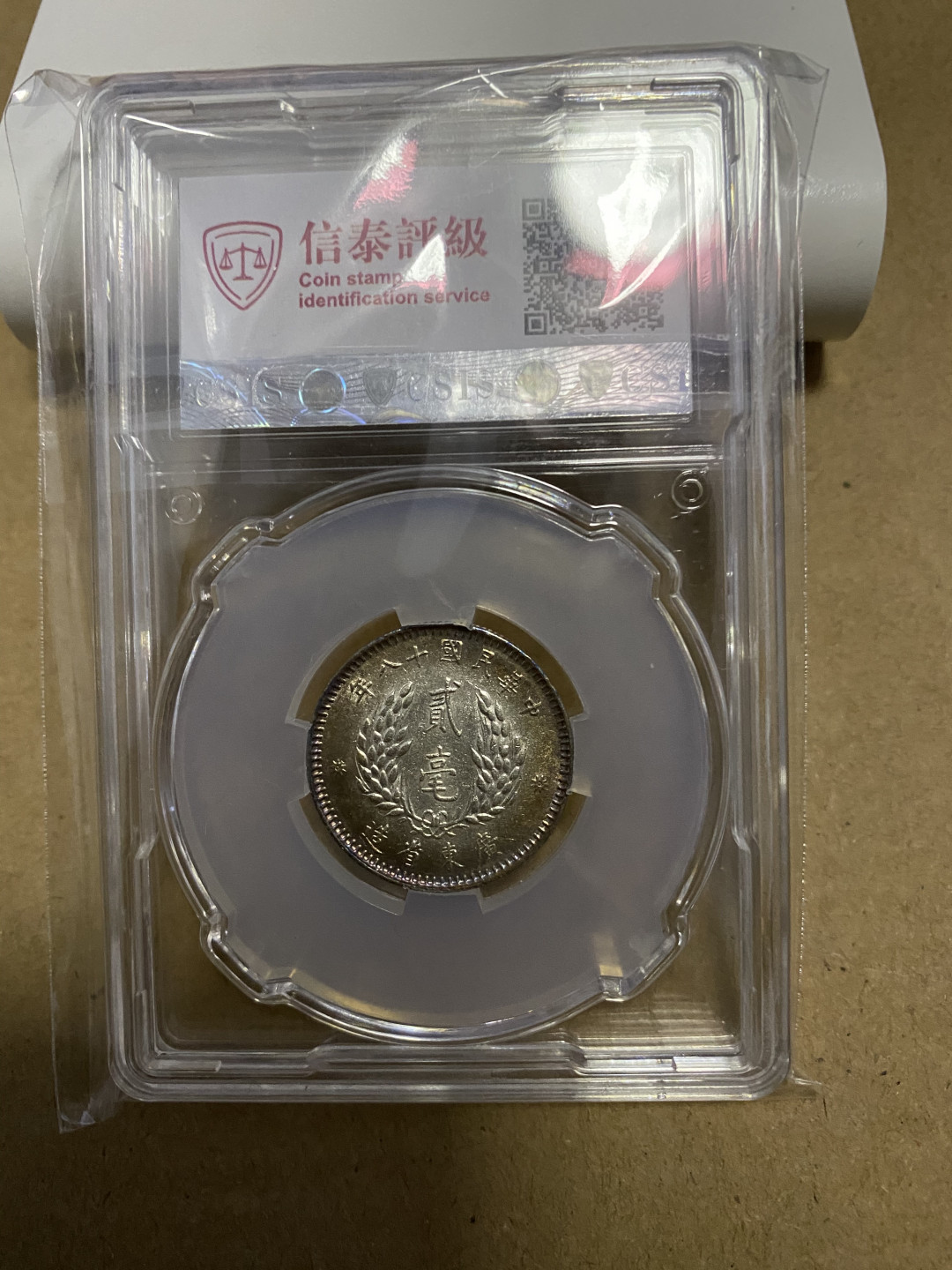 CSIS-GREAT评级精品钱币拍卖第六十四期 孙像银毫 CSIS 62