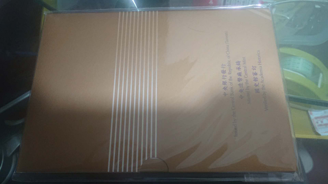 【囧羊收藏】精选微拍第五场~世界硬币（套装）专场（陆续上架） 2015年台湾光复70周年纪念硬币套装 全新绝品带银行收据