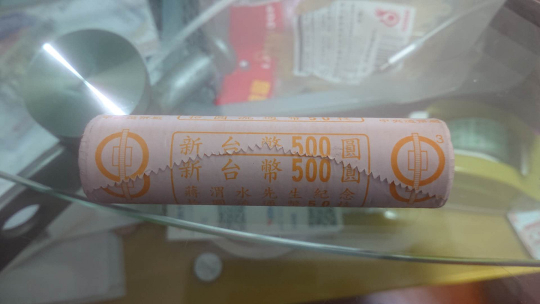 【囧羊收藏】精选微拍第五场~世界硬币（套装）专场（陆续上架） 台湾新台币10元 蒋渭水纪念硬币 原卷全品50枚