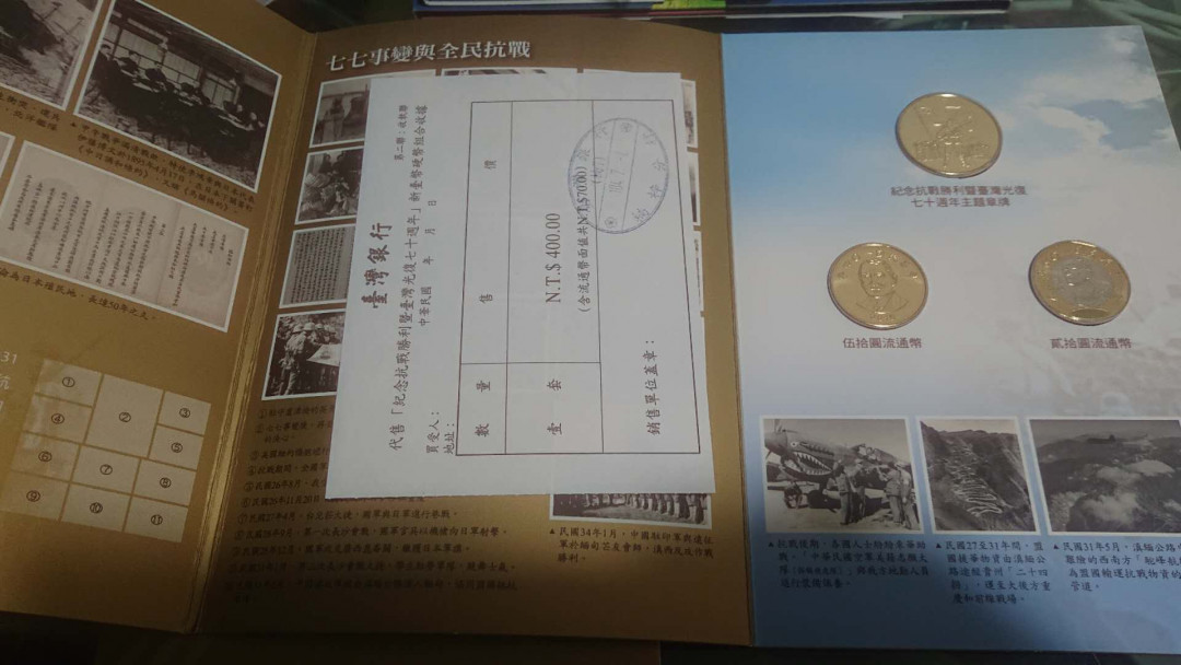 【囧羊收藏】精选微拍第五场~世界硬币（套装）专场（陆续上架） 2015年台湾光复70周年纪念硬币套装 全新绝品带银行收据