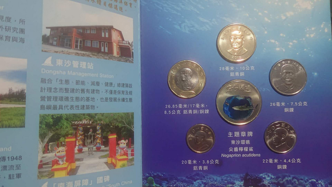 【囧羊收藏】精选微拍第五场~世界硬币（套装）专场（陆续上架） 2018年台湾新台币硬币套装~东沙环礁公园套币 全新带收据（发行量仅20000套）