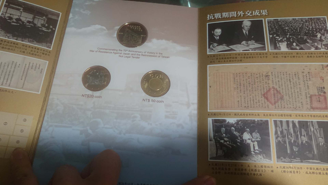 【囧羊收藏】精选微拍第五场~世界硬币（套装）专场（陆续上架） 2015年台湾光复70周年纪念硬币套装 全新绝品带银行收据