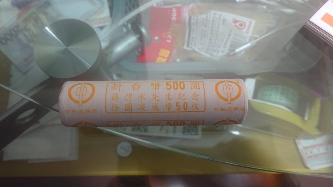 【囧羊收藏】精选微拍第五场~世界硬币（套装）专场（陆续上架） 台湾新台币10元 蒋渭水纪念硬币 原卷全品50枚