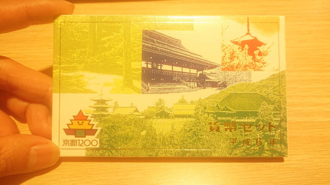 【囧羊收藏】精选微拍第五场~世界硬币（套装）专场（陆续上架） 1994年日本硬币套装 纪念京都建成1200周年 全新原盒，非常稀少（目录价格六七千日元）