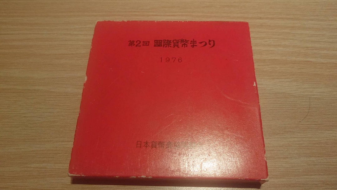 【囧羊收藏】精选微拍第五场~世界硬币（套装）专场（陆续上架） 1976年第二届日本东京钱币展大铜章 全新品像完美 目录价格9000日元