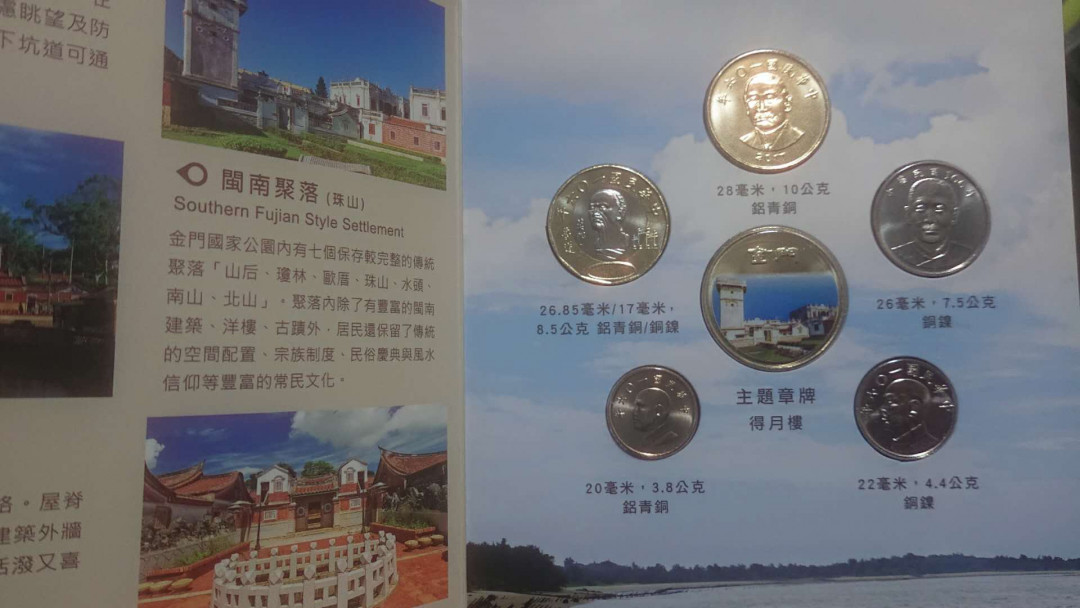 【囧羊收藏】精选微拍第五场~世界硬币（套装）专场（陆续上架） 2017年台湾新台币硬币套装~金门公园套币 全新绝品带收据（发行缩量仅20000）