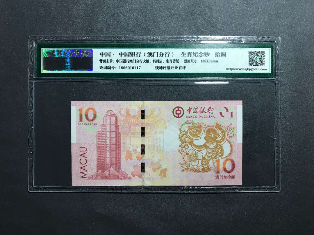 【鲸贝乐淘·综合】千字文·第“户封八县，家给千兵”号拍卖 5，中国澳门16年生肖猴年贺岁钞钱坤评你67E00头豹子号111一张