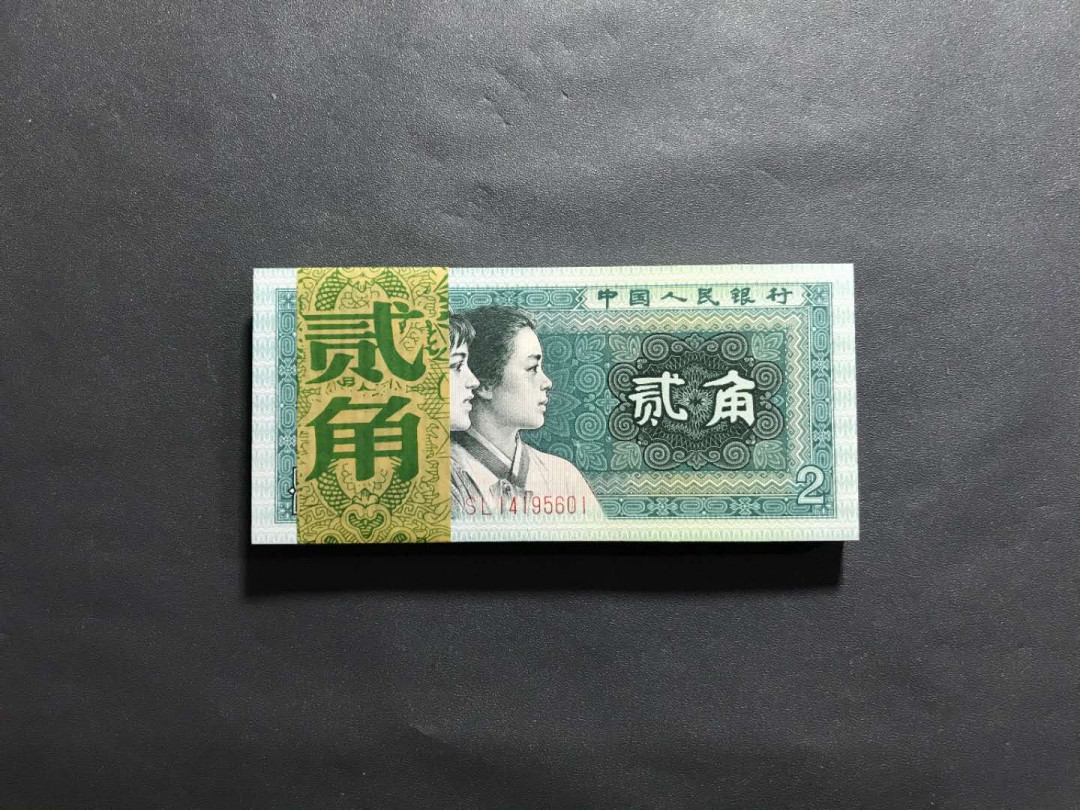 【鲸贝乐淘·综合】千字文·第“户封八县，家给千兵”号拍卖 51，四版绝版面值80年二角，捆拆一刀原刀百连号尾601靓号带5678-666等一角有几张微黄点不影响