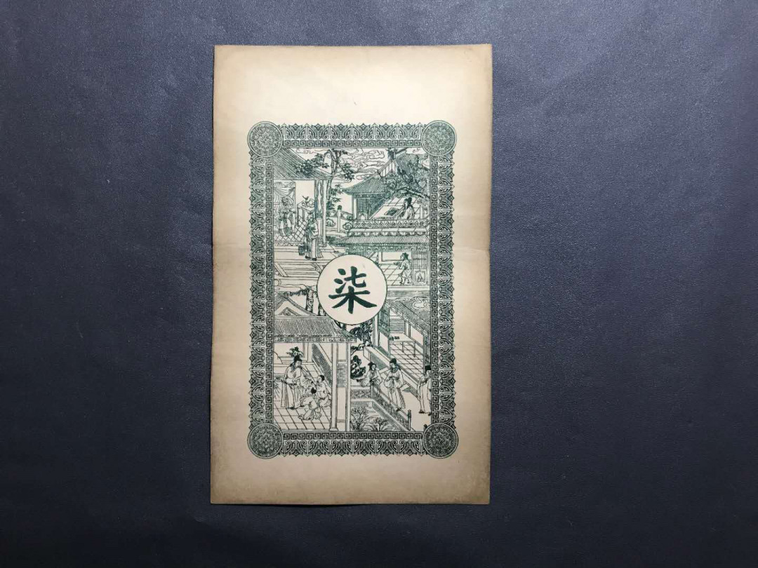 【鲸贝乐淘·综合】千字文·第“户封八县，家给千兵”号拍卖 35清末民国稀少振华公司7吊京足吊票，品相极美印刷精致图文美观大尺寸票。一张，亮点侧光肉眼可见暗影龙形圆印章荧光下更显现出来。