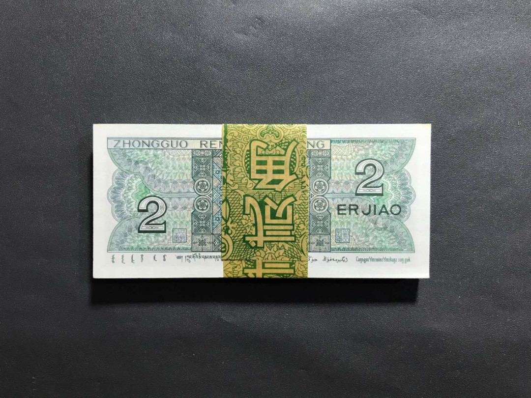 【鲸贝乐淘·综合】千字文·第“户封八县，家给千兵”号拍卖 51，四版绝版面值80年二角，捆拆一刀原刀百连号尾601靓号带5678-666等一角有几张微黄点不影响
