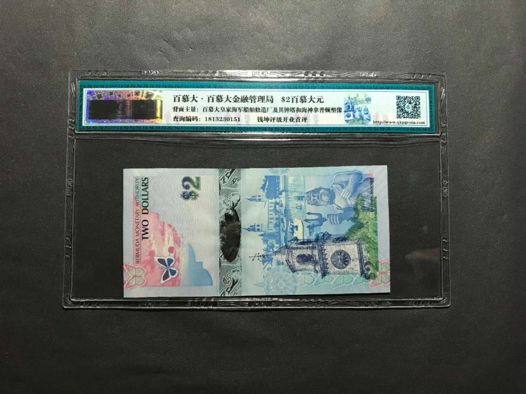 【鲸贝乐淘·综合】千字文·第“户封八县，家给千兵”号拍卖 11，钱坤评级67E个性化定制标签百幕大世界最美纸币金奖2美元面值张