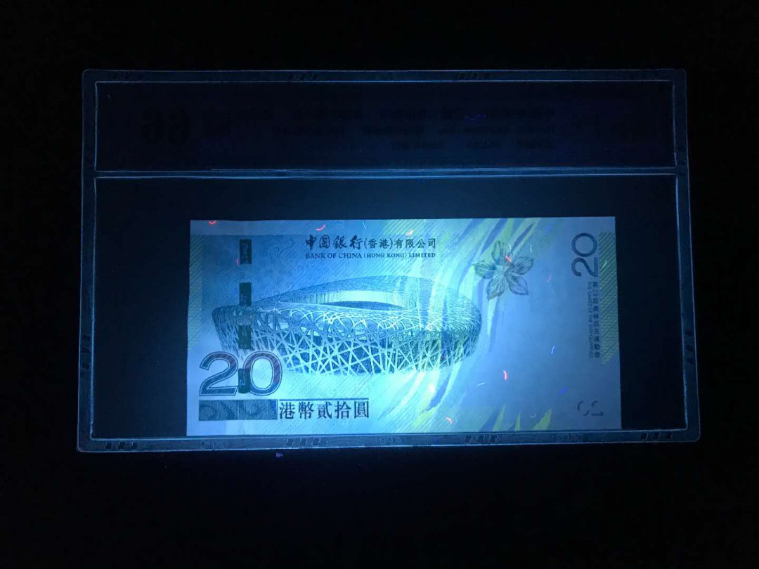 【鲸贝乐淘·综合】千字文·第“户封八县，家给千兵”号拍卖 45，28届世界奥运会2008年中国香港纪念钞钱坤评级66E刀拆元47双尾一张