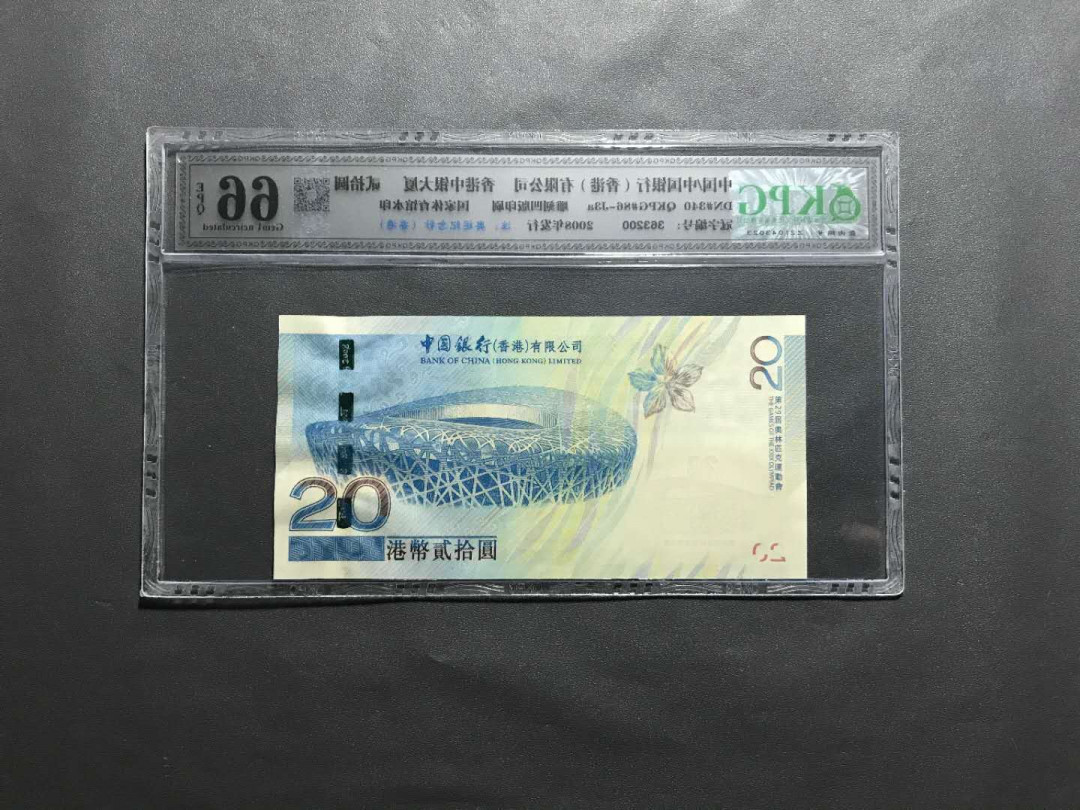 【鲸贝乐淘·综合】千字文·第“户封八县，家给千兵”号拍卖 45，28届世界奥运会2008年中国香港纪念钞钱坤评级66E刀拆元47双尾一张