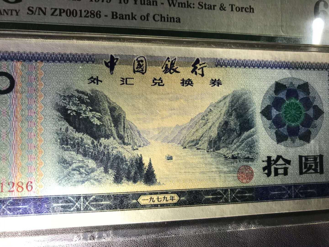 【鲸贝乐淘·综合】千字文·第“户封八县，家给千兵”号拍卖 57，PMG66E经典二代老评壳外汇券刀评货，四角尖灯下无斑品靓全程只有01268几个号数尾6.....00头千位号少有，普号易得吉号难寻全方位大图供赏，雕刻极其精美绝佳双水印评级稀少品种出分率低
