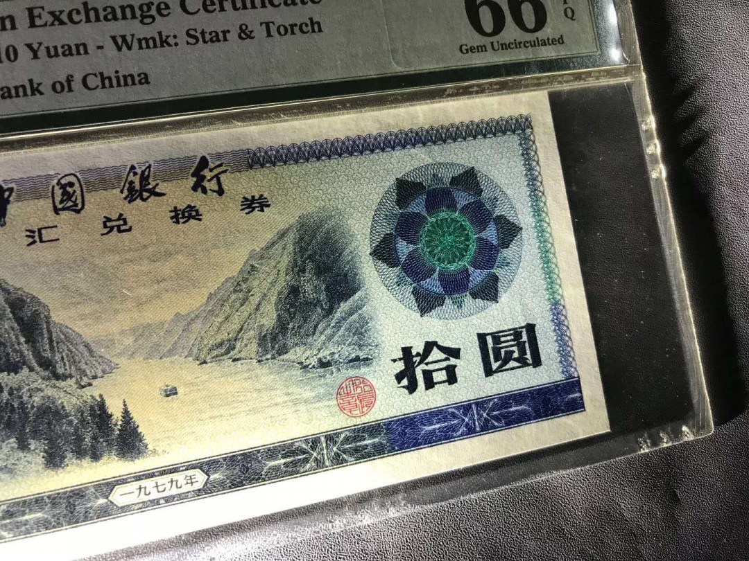 【鲸贝乐淘·综合】千字文·第“户封八县，家给千兵”号拍卖 57，PMG66E经典二代老评壳外汇券刀评货，四角尖灯下无斑品靓全程只有01268几个号数尾6.....00头千位号少有，普号易得吉号难寻全方位大图供赏，雕刻极其精美绝佳双水印评级稀少品种出分率低