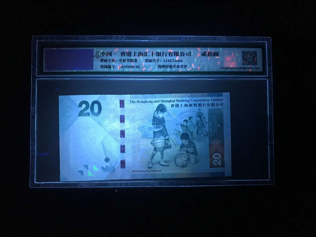 【鲸贝乐淘·综合】千字文·第“户封八县，家给千兵”号拍卖 37，钱坤评级67E个性化定制标签，中国香港12年20元中秋钞数三028组合888豹子号一张