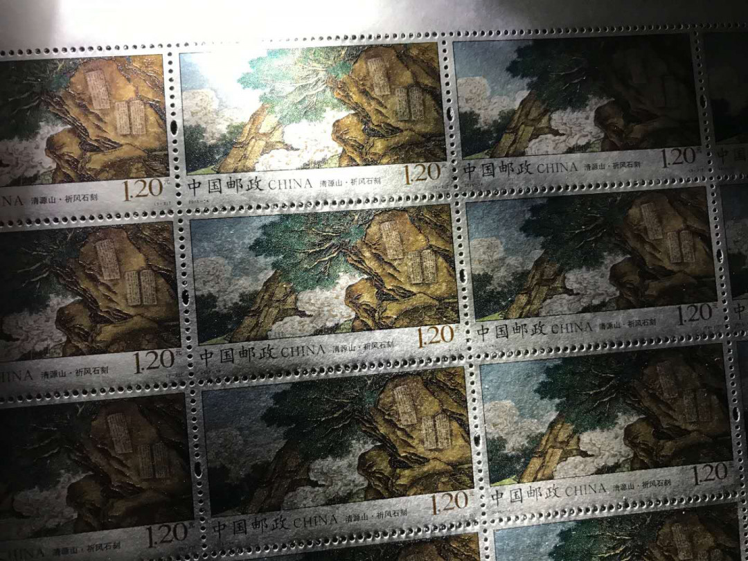 【鲸贝乐淘·综合】千字文·第“户封八县，家给千兵”号拍卖 4，中国邮政15年发行清源山祈风石刻大版票，凸墨+影写绝品一版