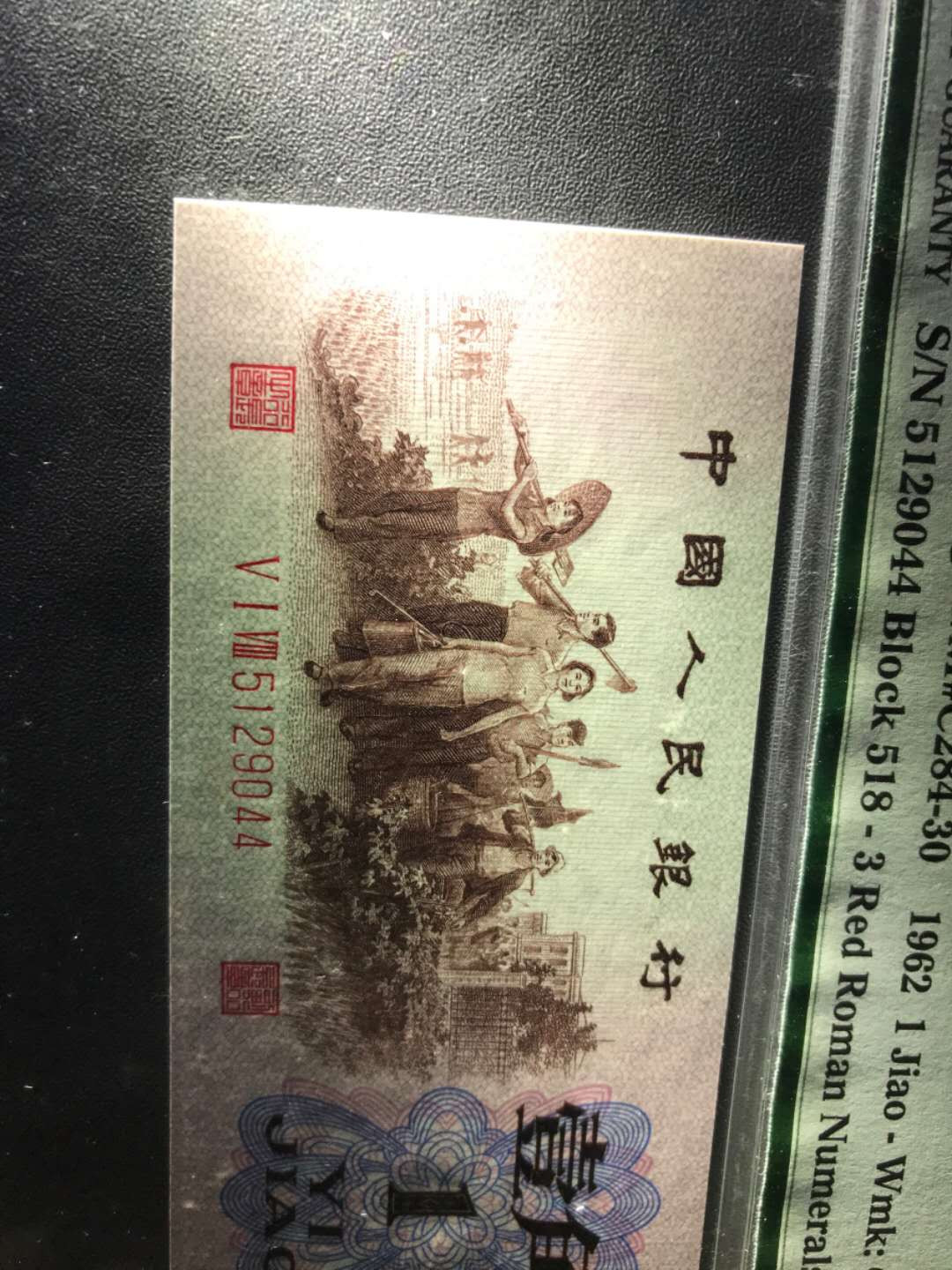 【鲸贝乐淘·综合】千字文·第“户封八县，家给千兵”号拍卖 54，美评早期老壳PMG二代67E三版八珍之一红三罗马凸版一角一张