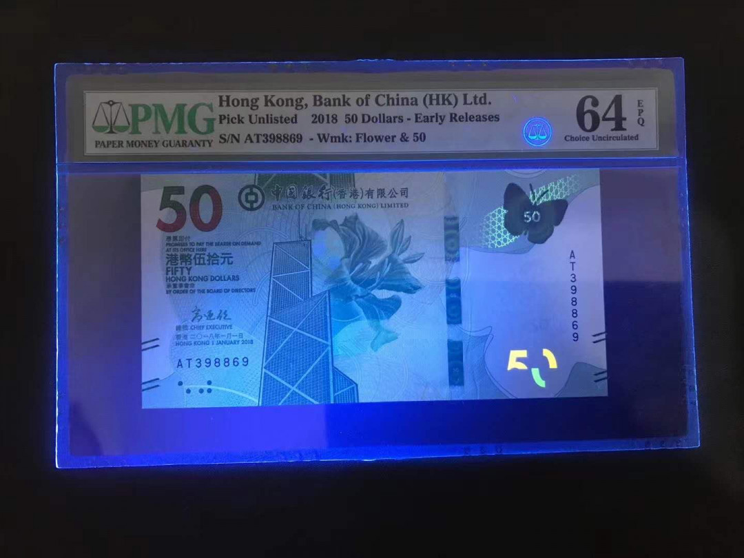 【鲸贝乐淘·综合】千字文·第“户封八县，家给千兵”号拍卖 21，美评PMG老评64E中国香港中银50元蝴蝶钞，无47大褶皱闪电错币一张
