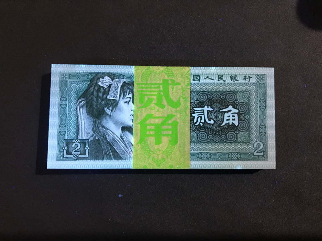 【鲸贝乐淘·综合】千字文·第“户封八县，家给千兵”号拍卖 51，四版绝版面值80年二角，捆拆一刀原刀百连号尾601靓号带5678-666等一角有几张微黄点不影响